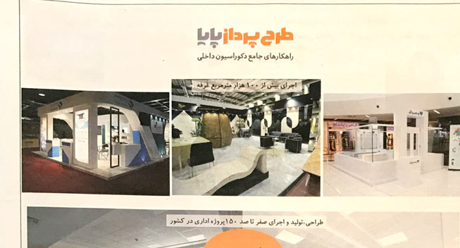 پیشتازی شرکت طرح پرداز پایا