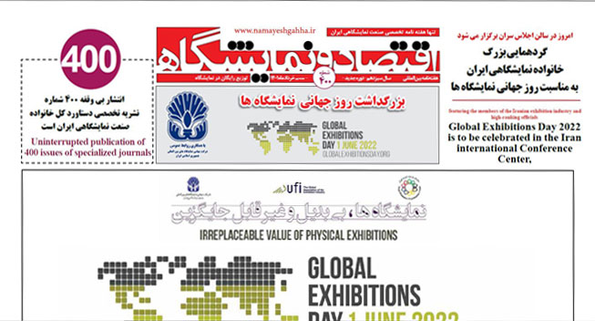 شماره 400 هفته نامه تخصصی اقتصاد و نمایشگاه ها